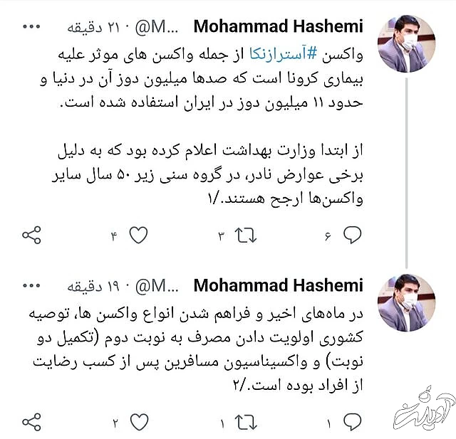 واکنش وزارت بهداشت به اخباری درباره "عوارض واکسن آسترازنکا"